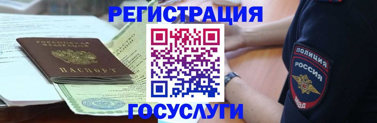 купить прописку в Жуковском