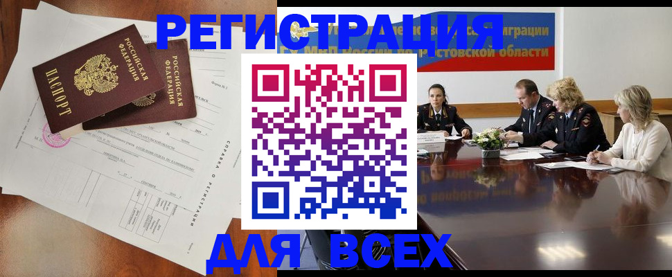 временная регистрация для всех в Жуковском