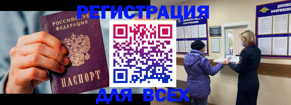 временная регистрация в Жуковском
